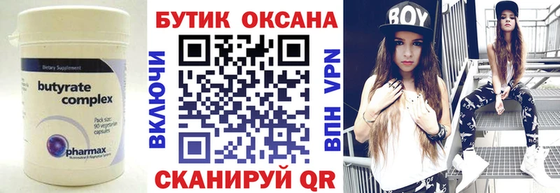 БУТИРАТ BDO 33% Серафимович