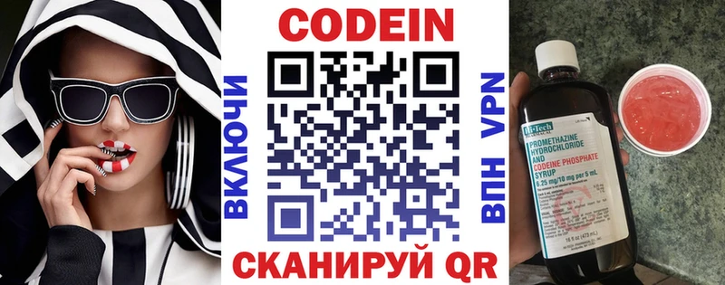 Кодеиновый сироп Lean Purple Drank Серафимович